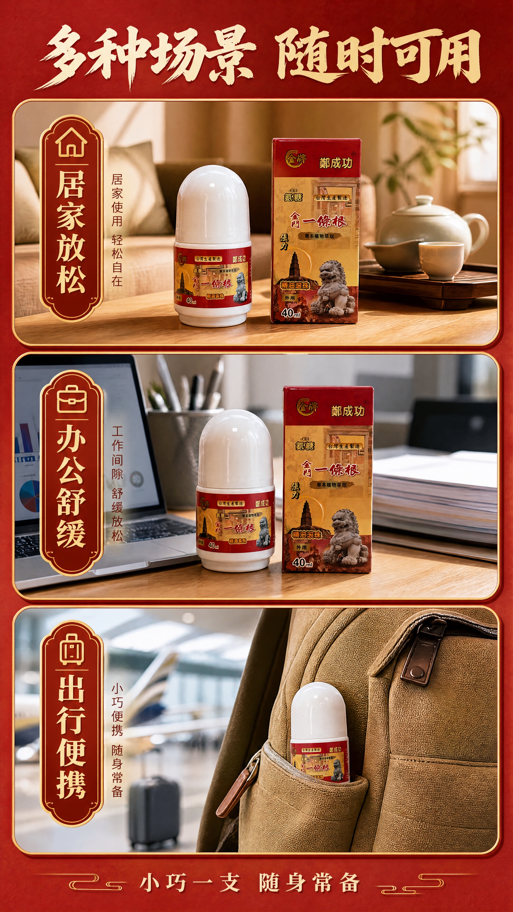 [商品] 使用【图1】金牌郑成功金门一条根氨糖精油滚珠（40m… - 图片创意预览