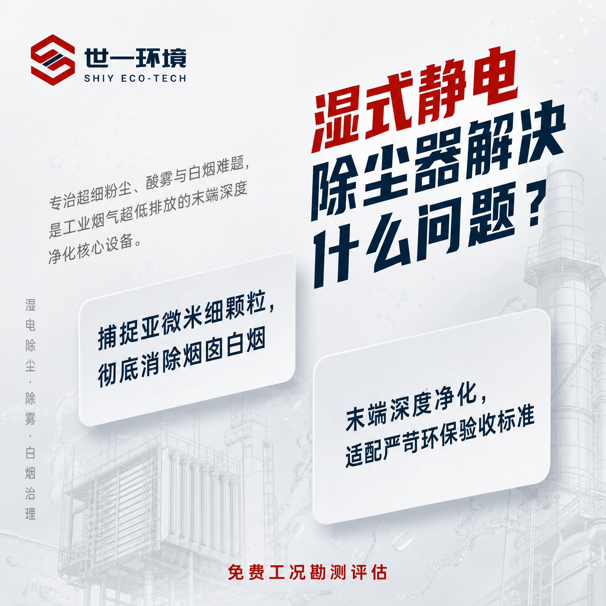 一张1:1正方形工业环保设备宣传海报，高级浅岩灰底色#F1F3… - 图片创意预览