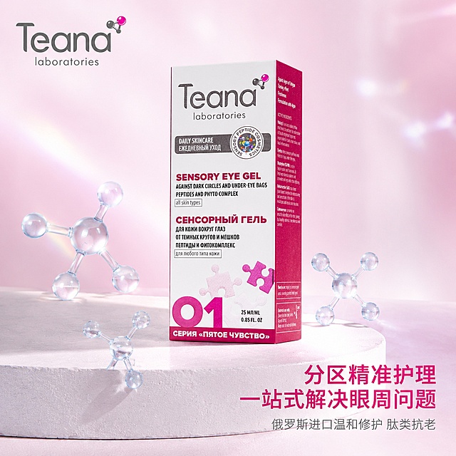 [主图-1] 俄罗斯蒂安纳玻尿酸感官眼霜首图品牌调性展示。氛围风格为纯净科技感 简约高级美妆风，画质是商业摄影质感 光线柔和通透 产品清晰真实 画面干净高级。Teana品牌logo保持原字形和配色放置在画面左上角安全区，俄罗斯蒂安纳眼霜产品居中放置在浅灰色石膏静物台上，周围点缀3个半透明3D玻尿酸分子球，淡粉色渐变光影背景，商品主体占比约70%，保持产品外观物理结构、材质质感、颜色与输入产品图绝对一致，杜绝任何变形和色差，精细化处理。画面满屏无边框。光影：主光来自左侧柔光箱，柔和均匀打亮产品瓶身，右侧辅以弱反光板补光，产品底部加柔和接触阴影，背景用淡粉色渐变镭射光点缀，营造通透水润亮调。配色：主色调浅灰+产品玫粉色，辅助色淡蓝色透明分子球。视角构图：水平45度斜侧平视，景深较浅，突出产品主体，轮廓完整不裁切。文字版式：画面右下负空间右对齐，大字主文案 "分区精准护理 一站式解决眼周问题"，玫粉色粗体无衬线，下方小字辅助文案 "俄罗斯进口温和修护 肽类抗老" 约一半字号，浅灰色，文字不遮挡产品主体，文字对比清晰。比例分辨率为1:1，4k分辨率，文字清晰锐利，画面超高清。负向提示词：变形，文字错乱，产品图模糊，背景杂乱，水印，电商平台Logo，绝对化违禁词，夸张对比