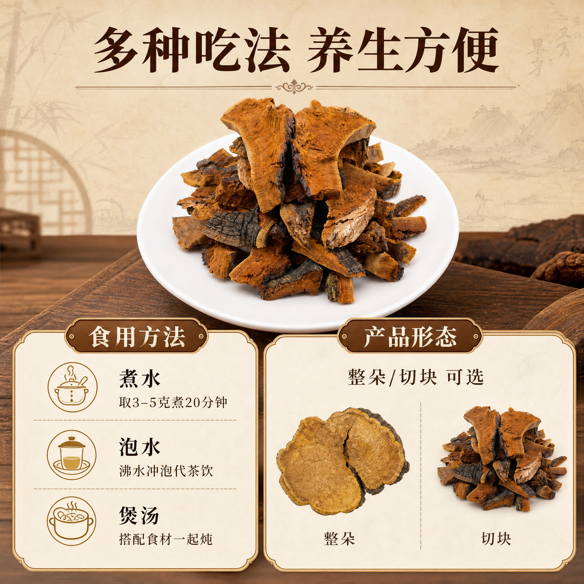 [主图-5] 桑黄规格与食用方式 转化决策图 信息清晰 [统一… - 图片创意预览