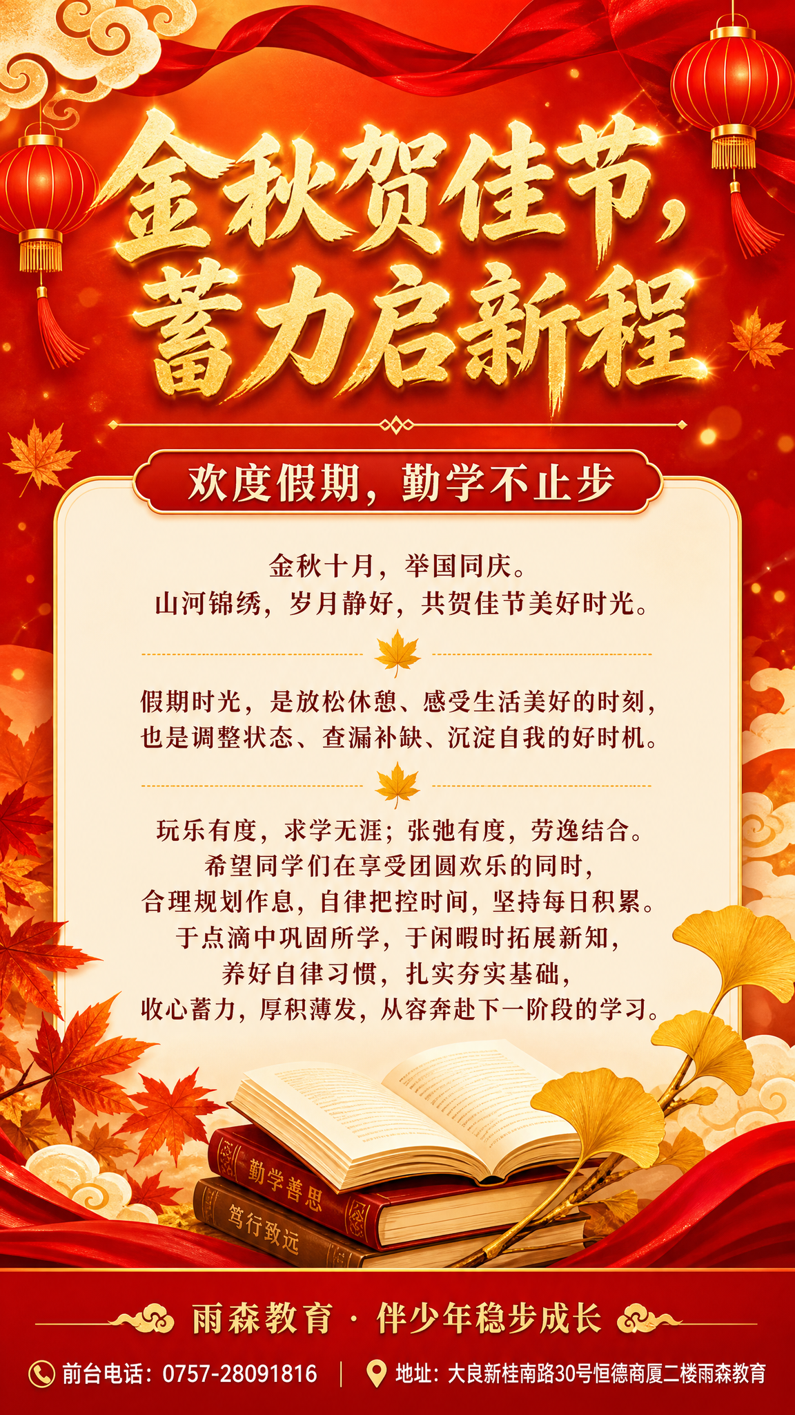一张十月金秋学习成长主题竖版海报，9:16比例，喜庆温暖的插画… - 图片创意预览