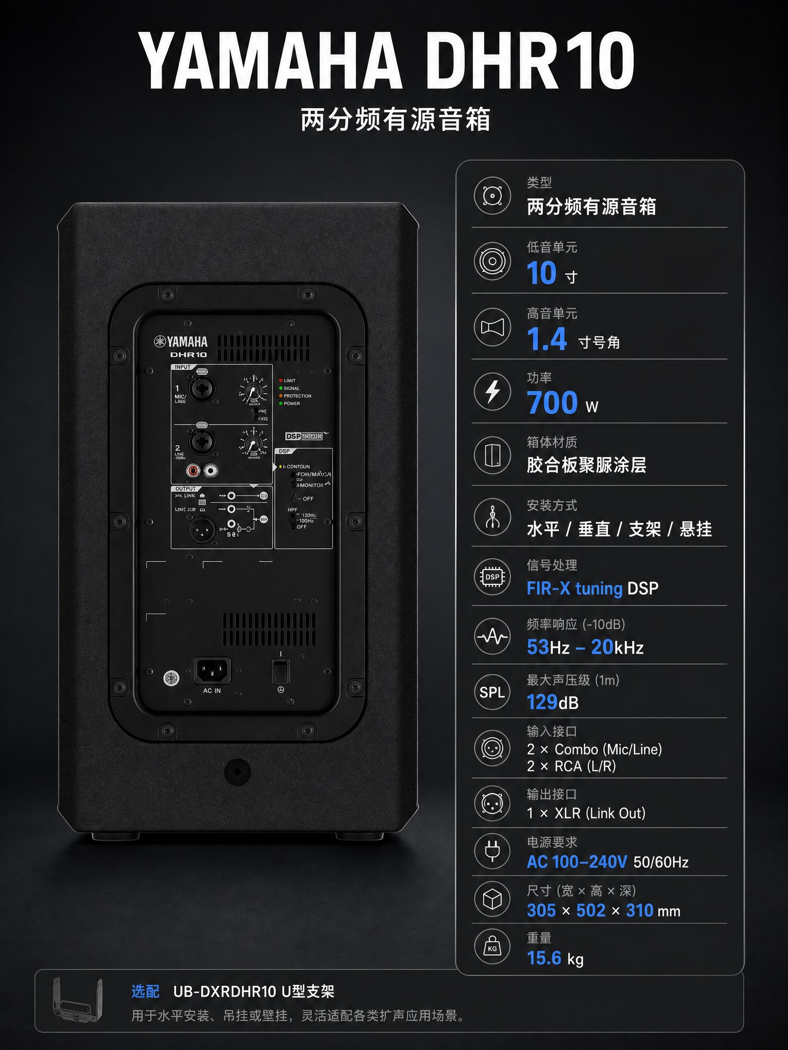 [主图-5] 雅马哈 DHR10 两分频有源音箱 背面接口与规… - 图片创意预览