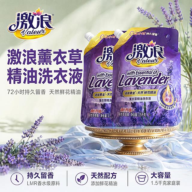 [主图-1] 激浪薰衣草玫瑰精油洗衣液产品首图；
[氛围风格] 清新洁净生活感，干净通透家居氛围；
[画质] 商业摄影质感、光线柔和通透、产品清晰真实、画面干净高级；
[元素] 两袋激浪薰衣草玫瑰精油洗衣液居中展示，摆放在浅蓝柔纱和金色展示台上，背景为淡绿色渐变墙面，点缀几支新鲜薰衣草花材做装饰；保持产品外观（物理结构、材质质感、颜色）与输入产品图绝对一致，杜绝任何变形和色差，精细化处理；商品主体占比严格控制在65%左右，画面满屏无边框；左上角保留原品牌激浪logo，保持原字形和配色，不遮挡产品；
[光影] 明亮自然光从左侧照射，整体光线均匀柔和，产品轮廓清晰，暗部有层次，高光不溢出，呈现通透洁净感；
[配色] 主色调为薰衣草紫和浅绿，搭配金色装饰和柔纱浅蓝，清新淡雅，突出产品天然精油特色；
[视角构图] 平视45度斜侧视角，景深适中，主体突出，轮廓完整不裁切；
[文字版式] 左上角原品牌logo下方左对齐，主文案「激浪薰衣草精油洗衣液」最大号紫色粗体；副文案「72小时持久留香 天然鲜花精油」半高浅灰色；底部三列均分，每列上短句下说明：第一列「持久留香」「LMR香水级原料」，第二列「天然配方」「添加鲜花精油」，第三列「大容量」「1.5千克家庭装」，文字清晰，深浅对比分明，不遮挡产品主体；
[比例分辨率] 1:1比例，4k分辨率，文字清晰可辨，超高清；
[负向提示词] 变形，文字错乱，产品图模糊，背景杂乱，水印，电商平台Logo