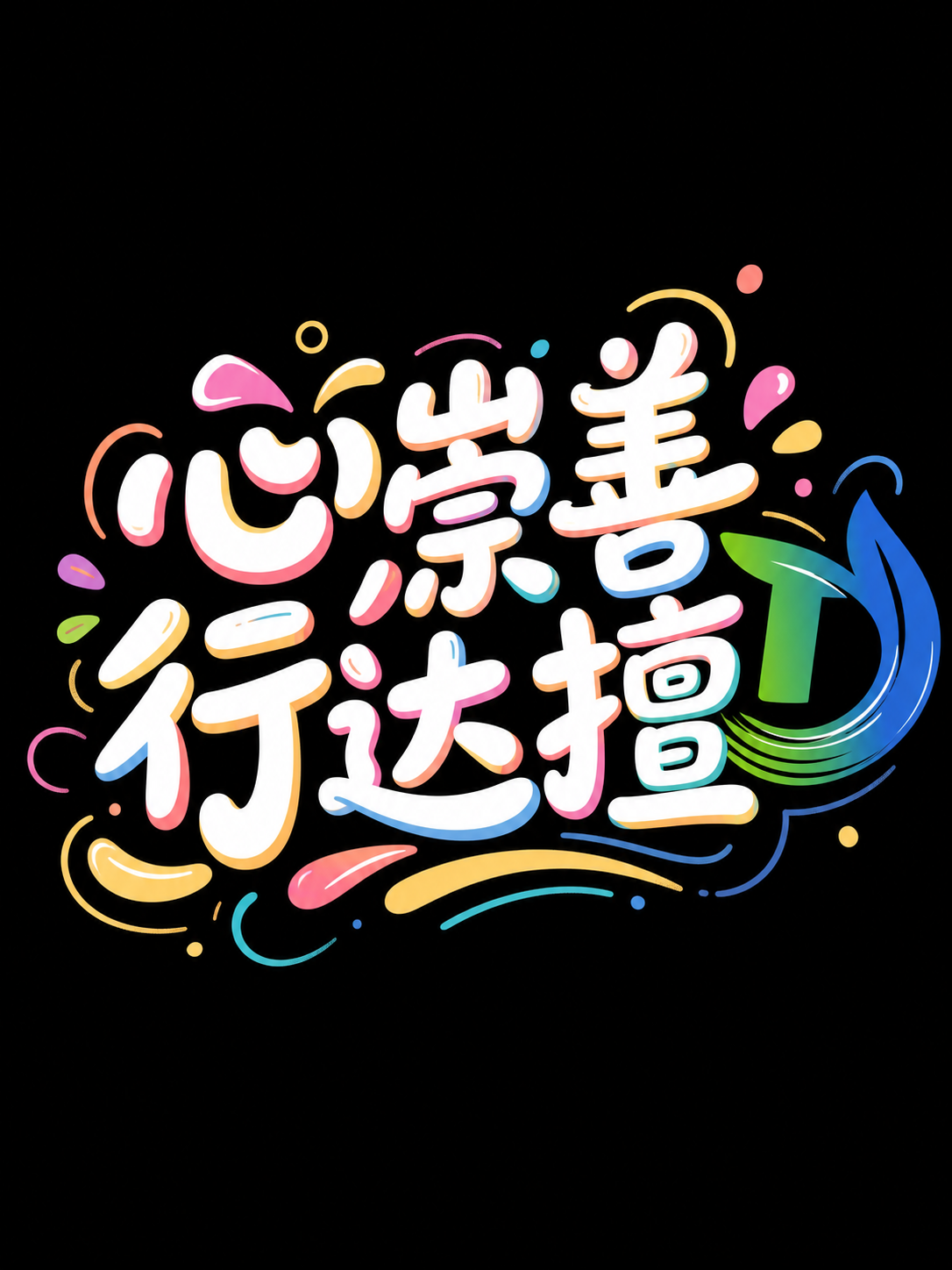 创意预览图
