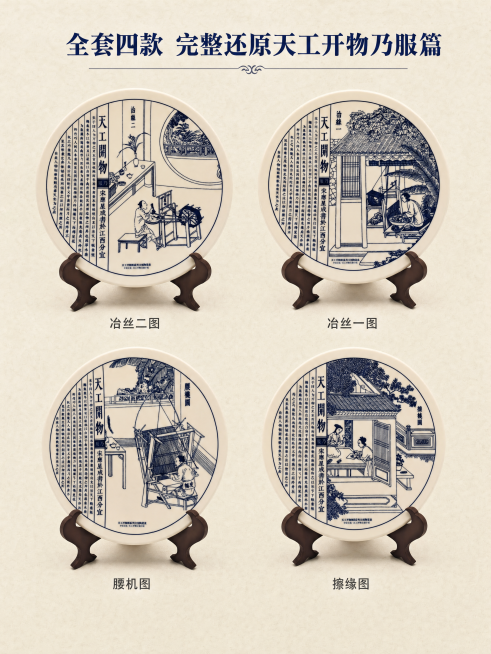 [第3屏] 天工开物全系列四合一展示页，展示全套四款文创陶瓷盘。
[氛围/风格] 整齐陈列，国风文雅，商业排版质感
[元素布局] 四款陶瓷盘分2行2宫格整齐排列，每个宫格展示一款产品，左上为冶丝二图（预览效果