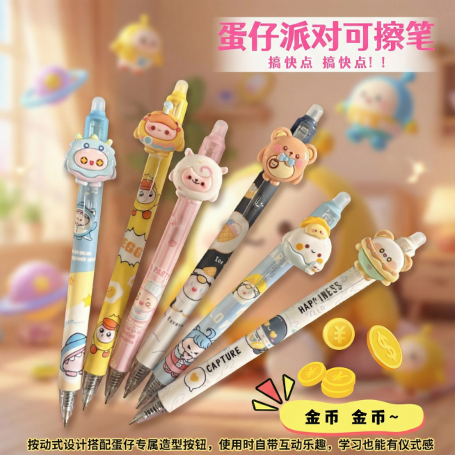 这是一款蛋仔热可擦中性笔，换个蛋仔派对游戏背景，要在温馨一点，简约一点，小孩子常用，把背景虚化，在图中添加【蛋仔热可擦中性笔】【按动式设计搭配蛋仔专属造型按钮，使用时自带互动乐趣，学习也能有仪式感】文预览效果