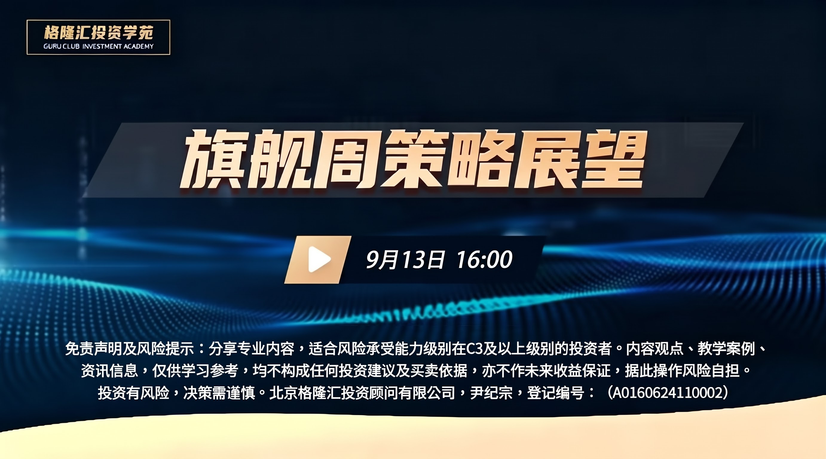 日期改成9月13日，其他不变 - 图片创意预览