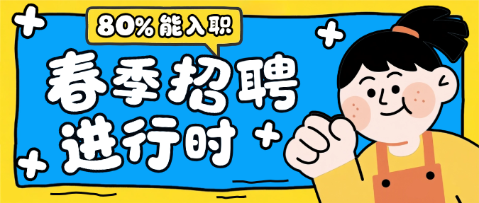 蓝色卡通插画春季招聘企业微信公众号封面预览效果