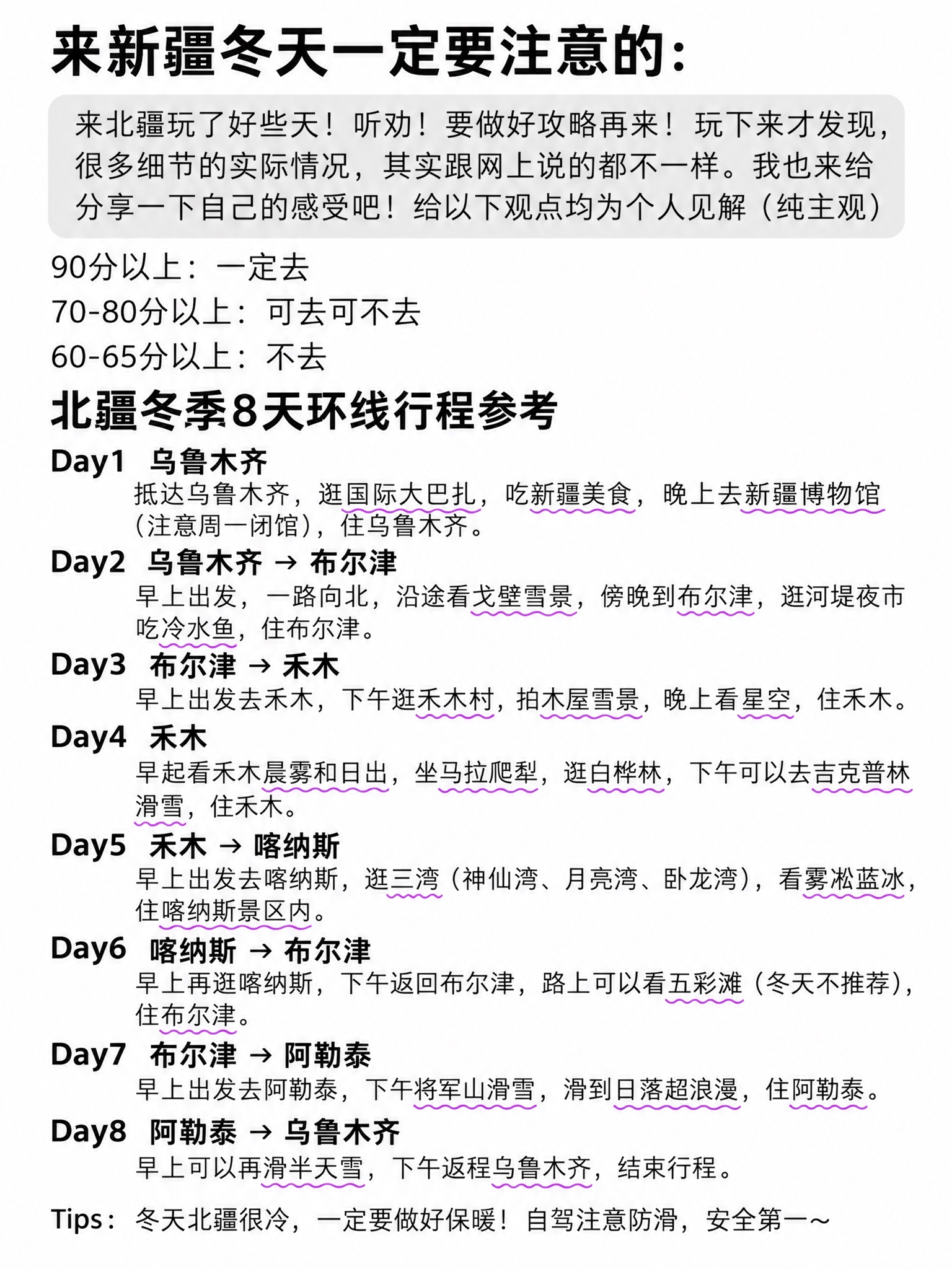 苹果备忘录白底文字风格笔记，纯白背景，黑色粗体大标题：“来新疆… - 图片创意预览