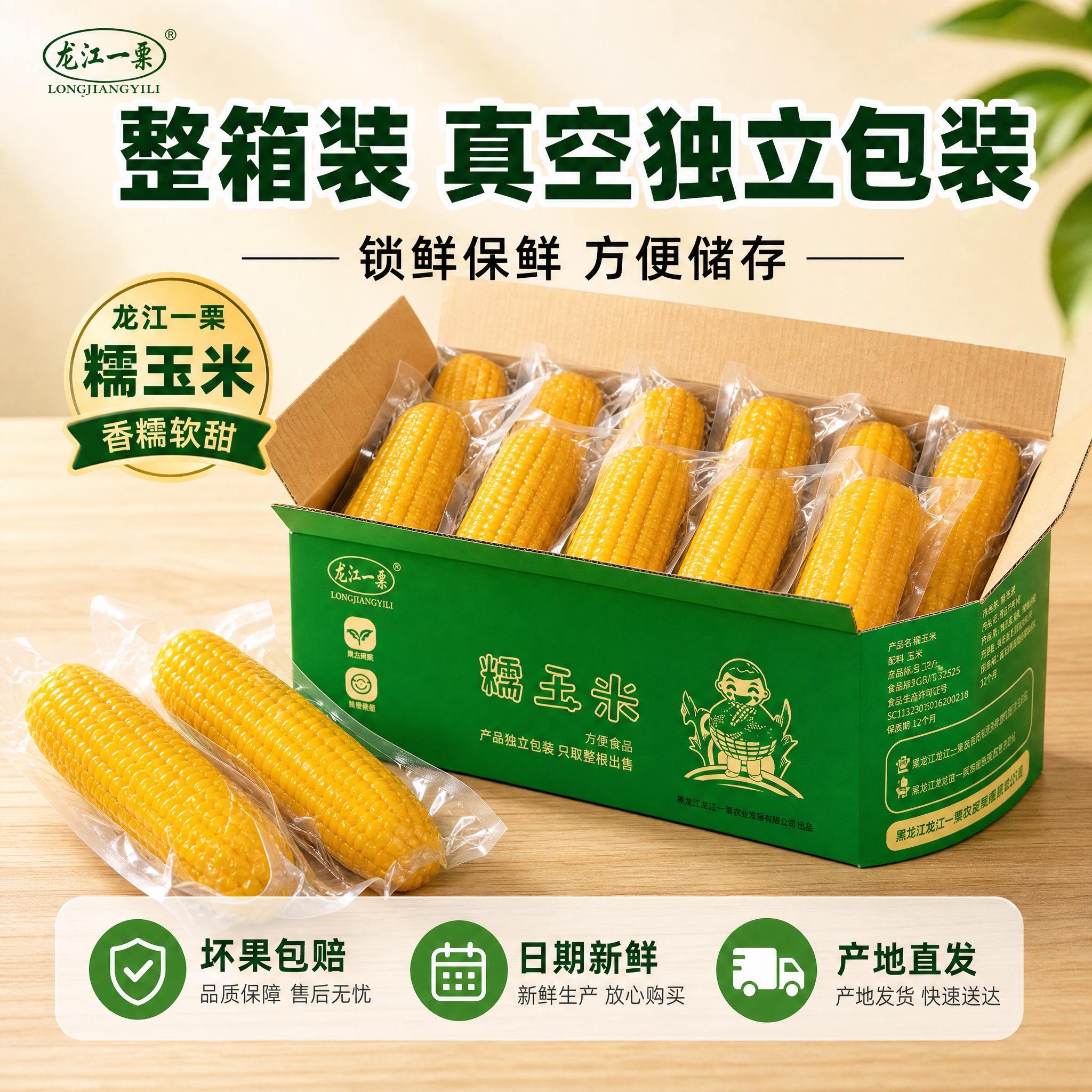 [主图-5] 整箱规格 真空独立包装 服务承诺 [统一基调]… - 图片创意预览