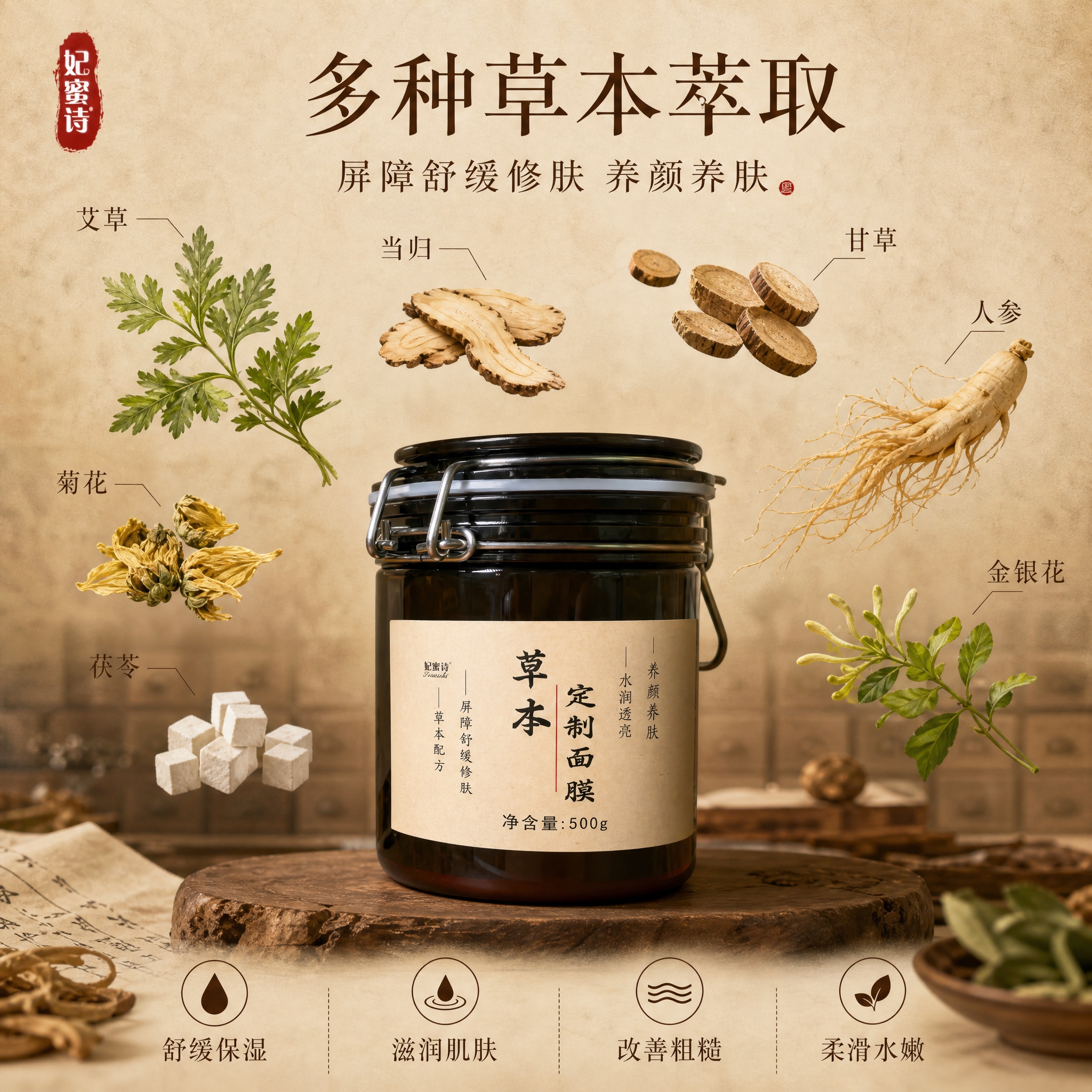 [主图-2] 核心功效成分解析，突出多种草本萃取与屏障舒缓修肤… - 图片创意预览