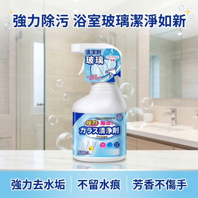 玻璃清洁剂电商主图，首要目标是在搜索结果页中一眼抓住注意力。顶部核心信息区主标题用醒目的蓝色字体写“强力除污 浴室玻璃洁净如新”，搭配小巧的亮晶晶泡沫图标做点缀。中部商品展示区居中完整放置用户提供的这预览效果