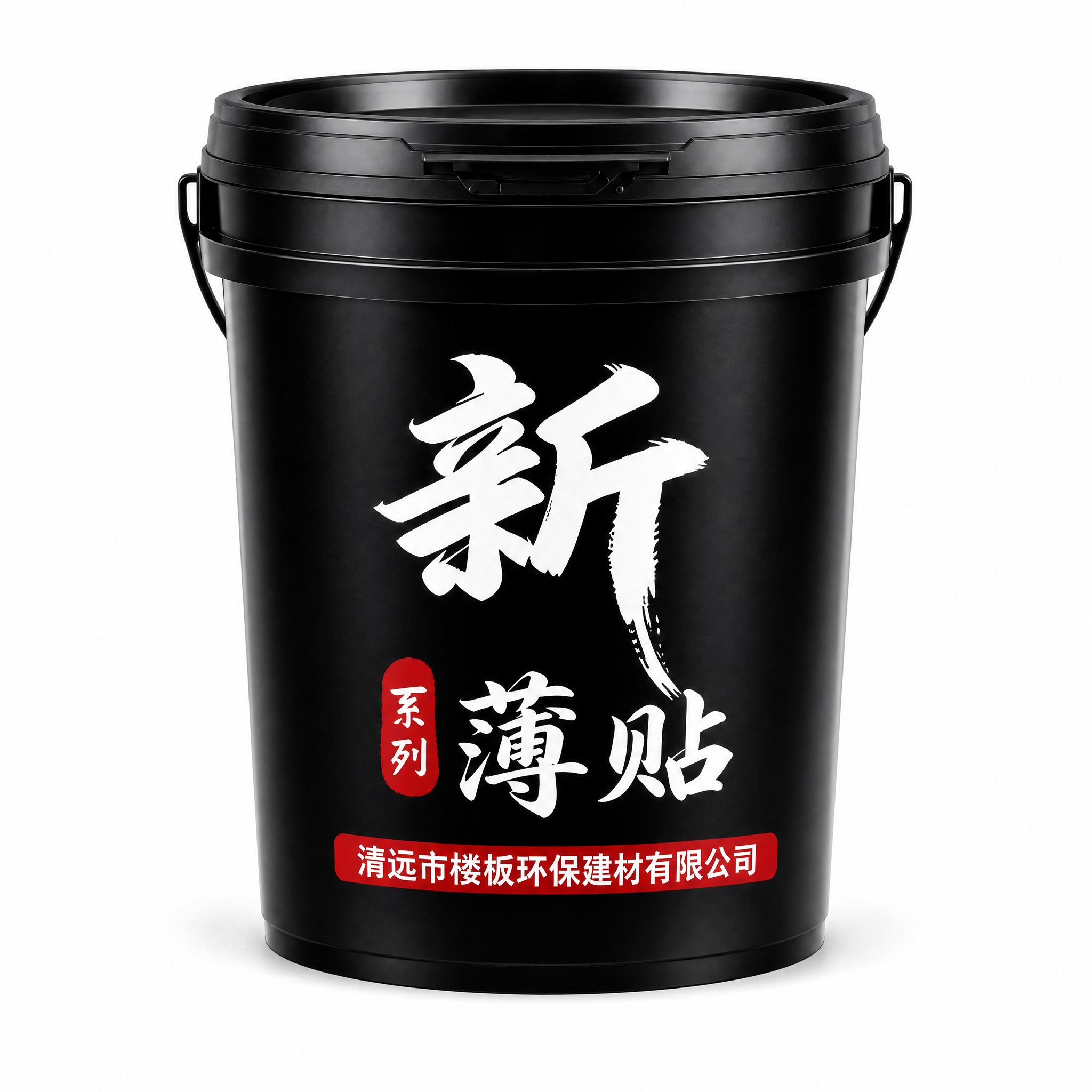 [主图-1] 首图白底产品展示，黑色桶装新薄贴瓷砖胶产品正面完… - 图片创意预览
