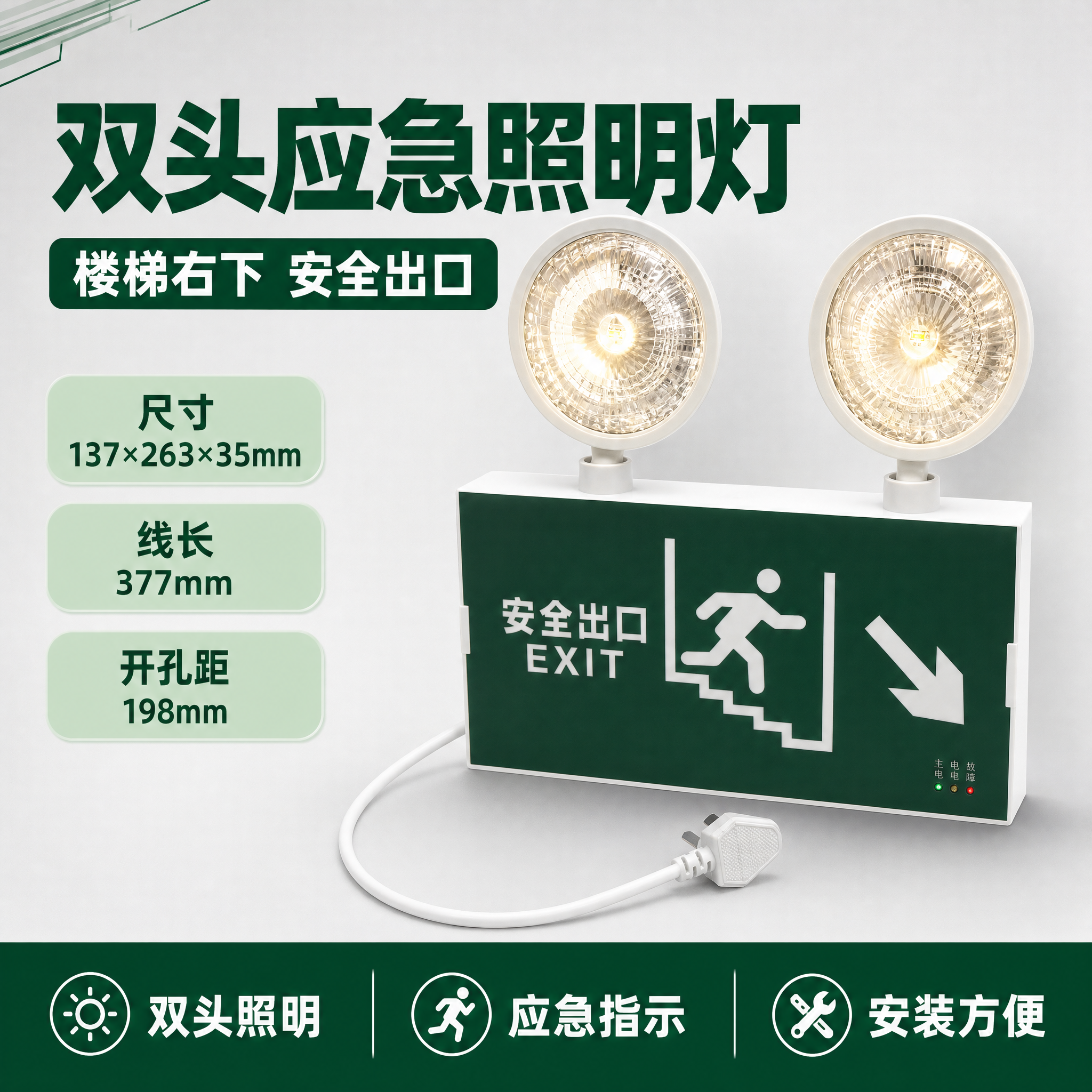 [单张主图] 双头照明安全出口应急指示灯（楼梯右下方向），拼多… - 图片创意预览