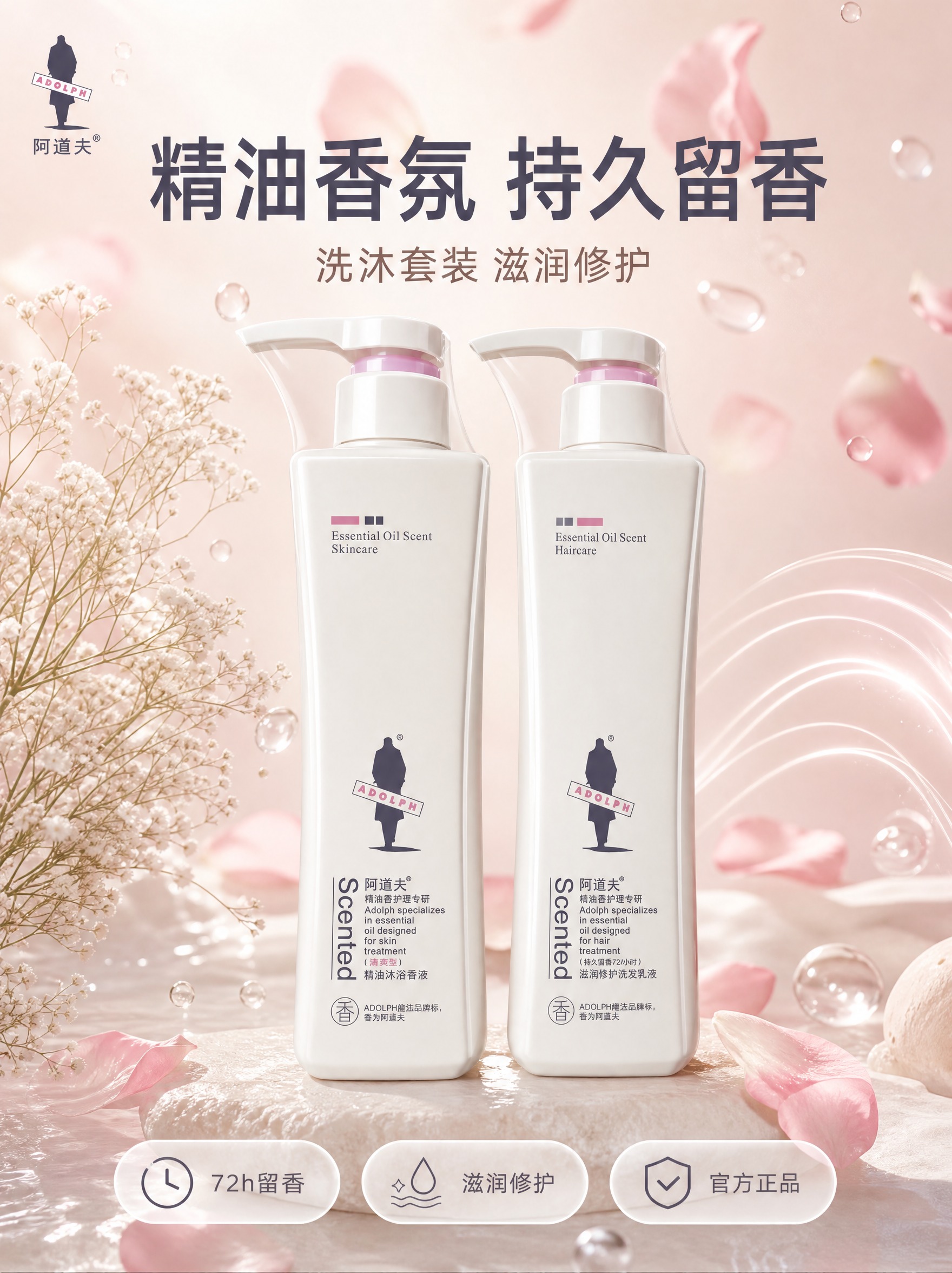 [商品] 使用【图1】阿道夫精油香护理套装，左瓶精油沐浴香液、… - 图片创意预览