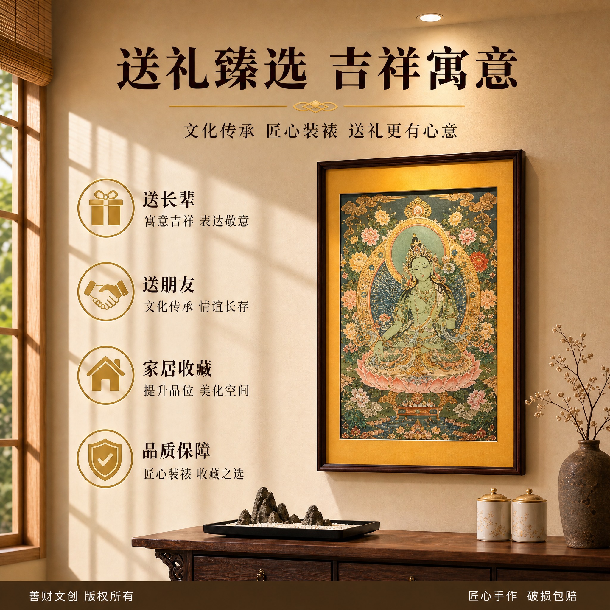 [主图-5] 刺绣唐卡挂画 送礼臻选吉祥寓意 送礼场景与价值展… - 图片创意预览
