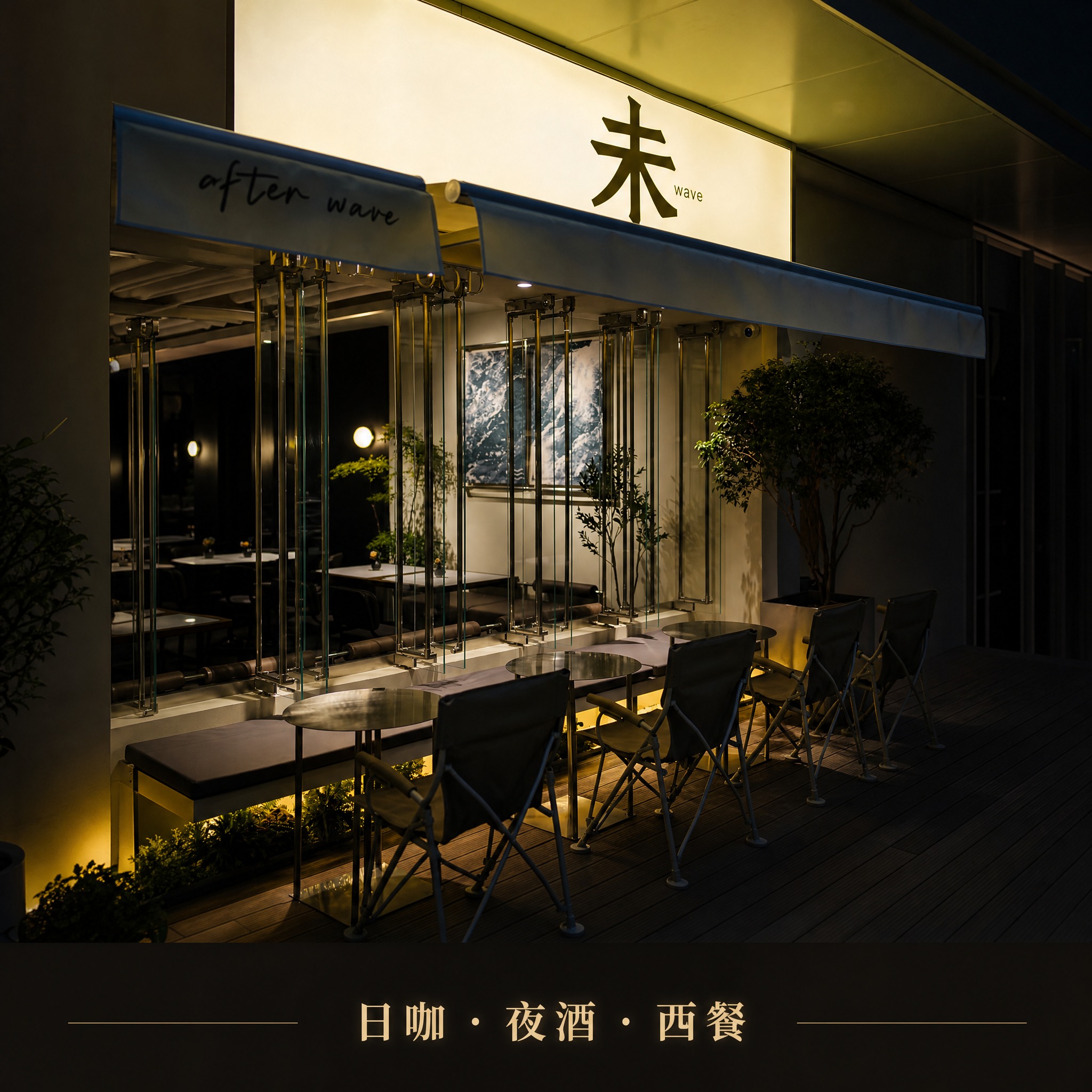 将这张门店夜景照片调整为1:1正方形比例，保持建筑主体和户外座… - 图片创意预览
