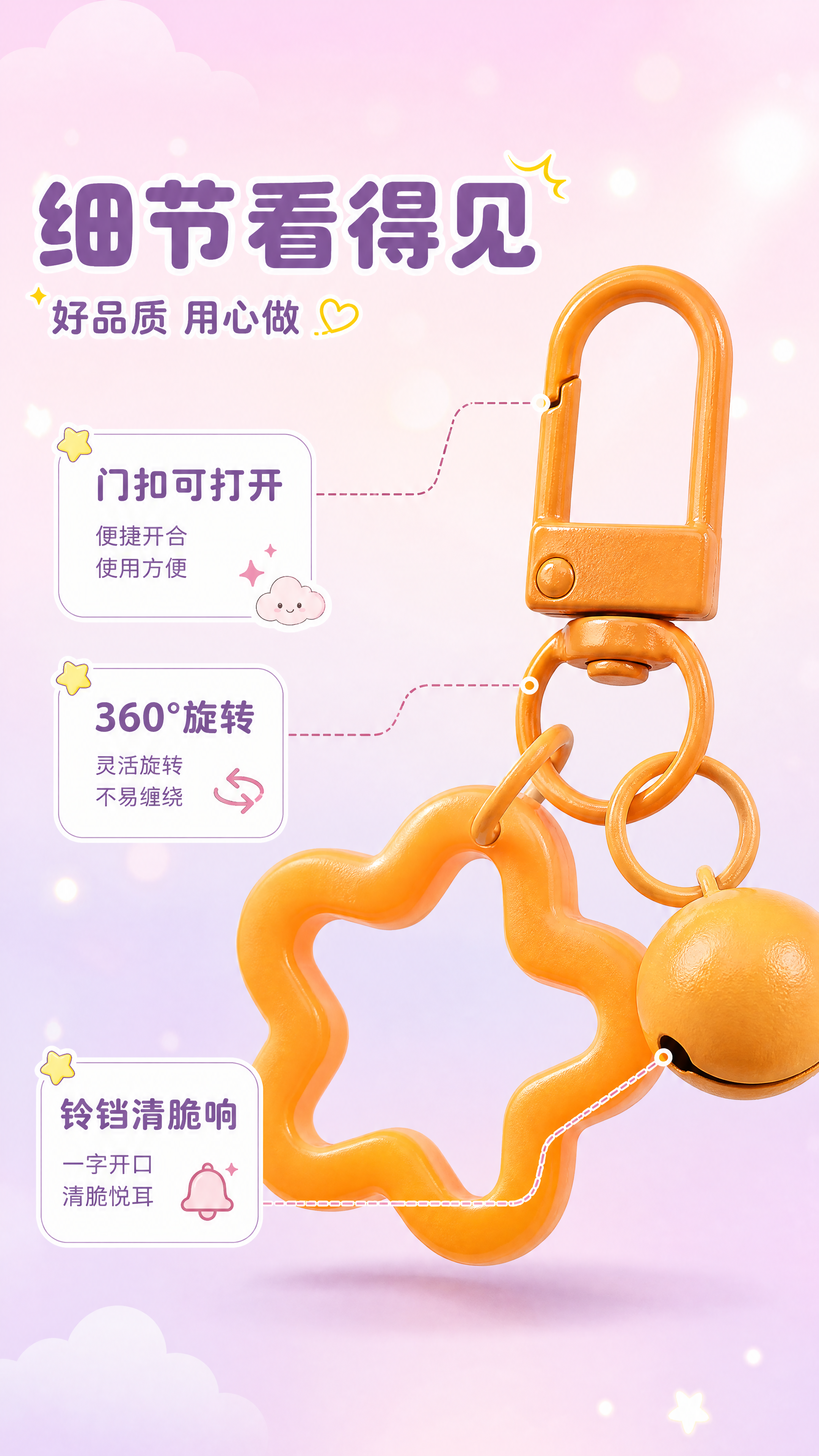 [商品] 使用【图10】橙色门扣铃铛星星钥匙扣细节图；保留门扣… - 图片创意预览