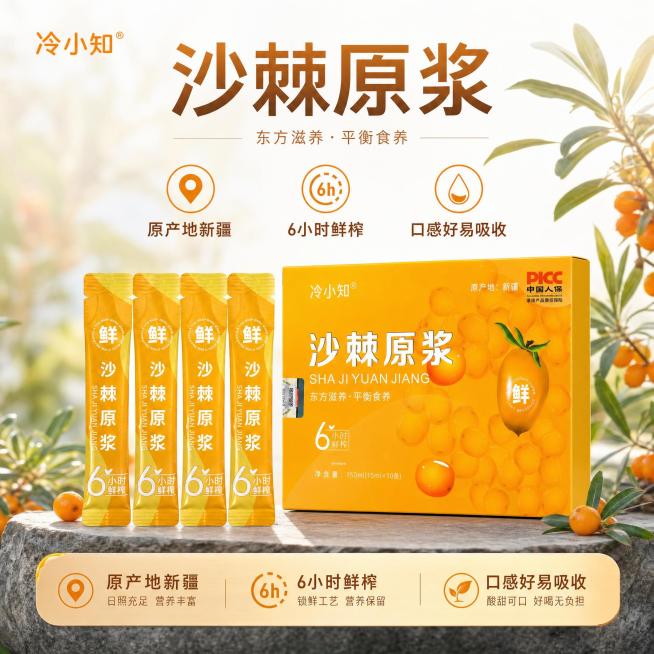 沙棘原浆功能性电商主图，画面展示完整产品包装盒和多条独立包装，添加醒目卖点文案"原产地新疆 6小时鲜榨 口感好易吸收"，简约干净背景，突出产品包装信息和品牌卖点，整体风格高级自然预览效果