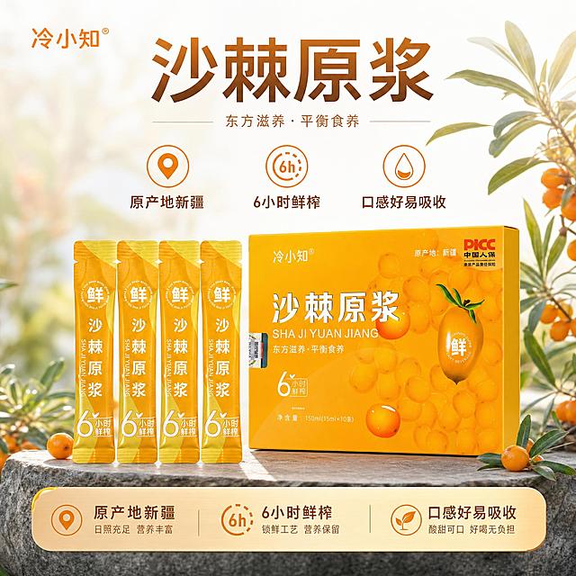 沙棘原浆功能性电商主图，画面展示完整产品包装盒和多条独立包装，添加醒目卖点文案"原产地新疆 6小时鲜榨 口感好易吸收"，简约干净背景，突出产品包装信息和品牌卖点，整体风格高级自然