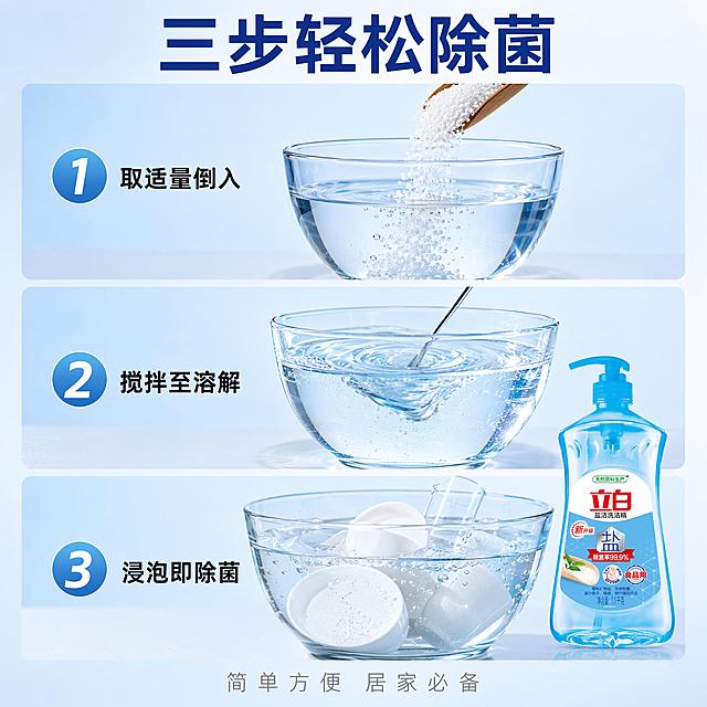 [主图-9] 使用方法步骤图，正确清洁操作指引图。
[氛围风格] 清晰易懂，专业指导，生活实用感。
[画质] 商业摄影质感、步骤清晰、画面干净、信息传达明确。
[元素] 画面分为三个横向步骤区域，从上到下依次展示。第一步：取适量矿物盐倒入清水中，有白色盐粒缓缓落入透明玻璃碗的动态瞬间；第二步：搅拌溶解，水中有漩涡和光泽，显示完全溶解的状态；第三步：浸泡清洗，干净的白色餐具浸泡在水中，有晶莹的气泡。产品包装放置在画面右下角，占比约25%，完整清晰。背景为渐变浅蓝到白色，干净清爽。**保持产品外观（即物理结构、材质质感、颜色、包装设计）与输入产品图一致，杜绝任何变形和色差，精细化处理**。画面满屏无边框。
[光影] 均匀柔光从上方照射，每个步骤区域光线一致，水和盐粒有通透的光泽，阴影柔和，整体明亮干净。
[配色] 主色浅蓝+白色；辅色每个步骤用不同深浅的蓝色区分。
[视角构图] 垂直三段式构图，从上到下三步递进；产品在右下角平衡画面，视觉流程清晰。
[文字版式] 顶部居中大字主标题"三步轻松除菌"，深蓝色粗体无衬线。三个步骤区域左侧分别标注数字序号「1」「2」「3」，大号白色数字配蓝色圆形底。每个步骤右侧对应文字：「取适量倒入」「搅拌至溶解」「浸泡即除菌」，黑色清晰字体。底部小字"简单方便 居家必备"，居中浅灰色。
[输出要求] 1:1比例，文字清晰锐利，超高清商业摄影质感。
[负向提示词] 变形，文字错乱，产品图模糊，背景杂乱，水印，电商平台Logo，多余的手，畸形手，人物面部扭曲。