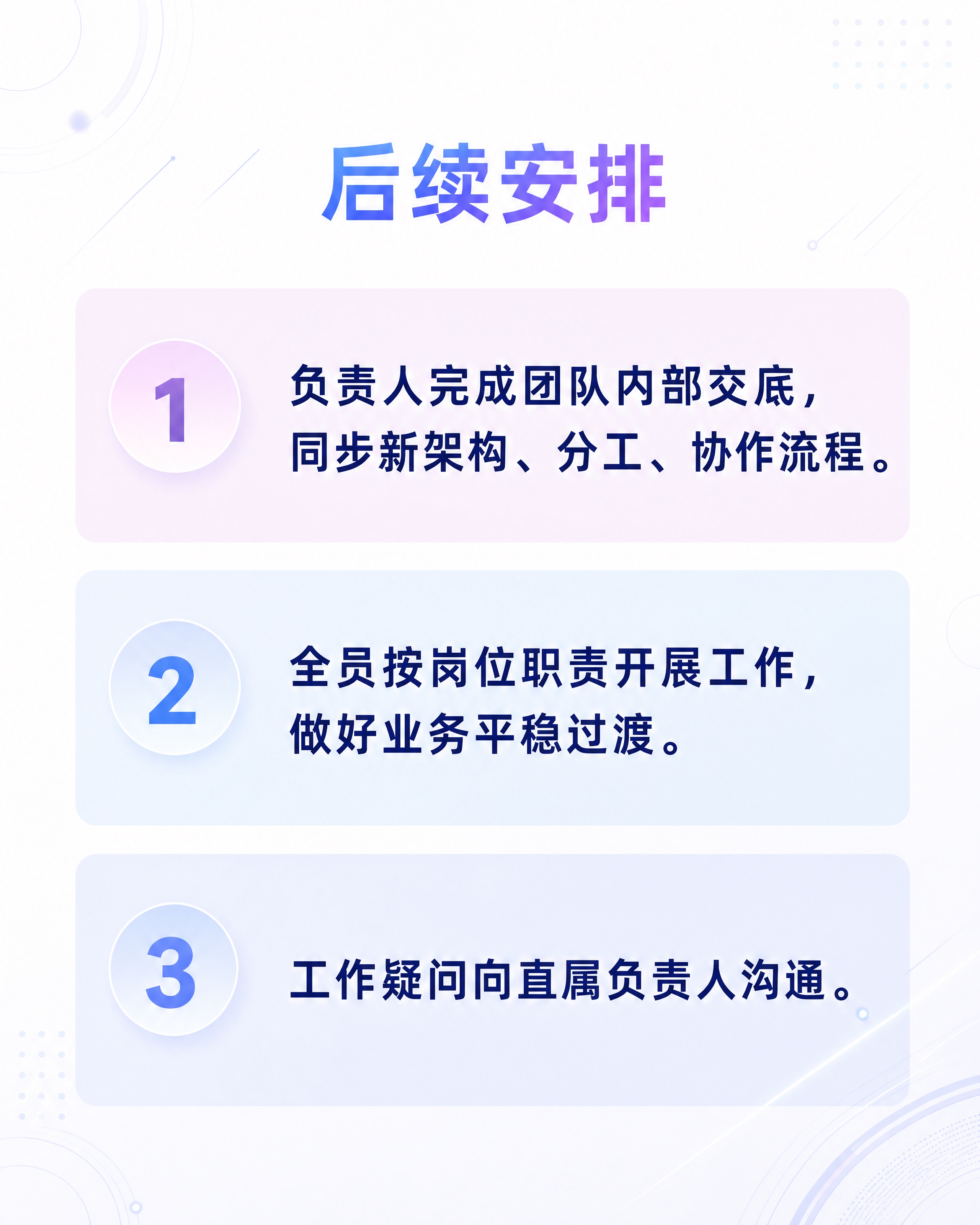 以这张浅色版“权责说明”图为风格参考，生成一张完全配套的“后续… - 图片创意预览