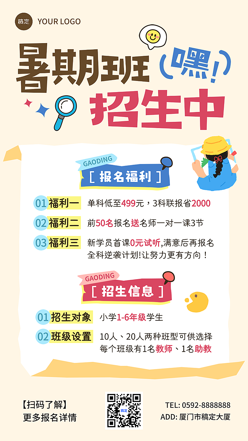 招生宣传暑期暑假班教育培训卡通风手机竖版海报