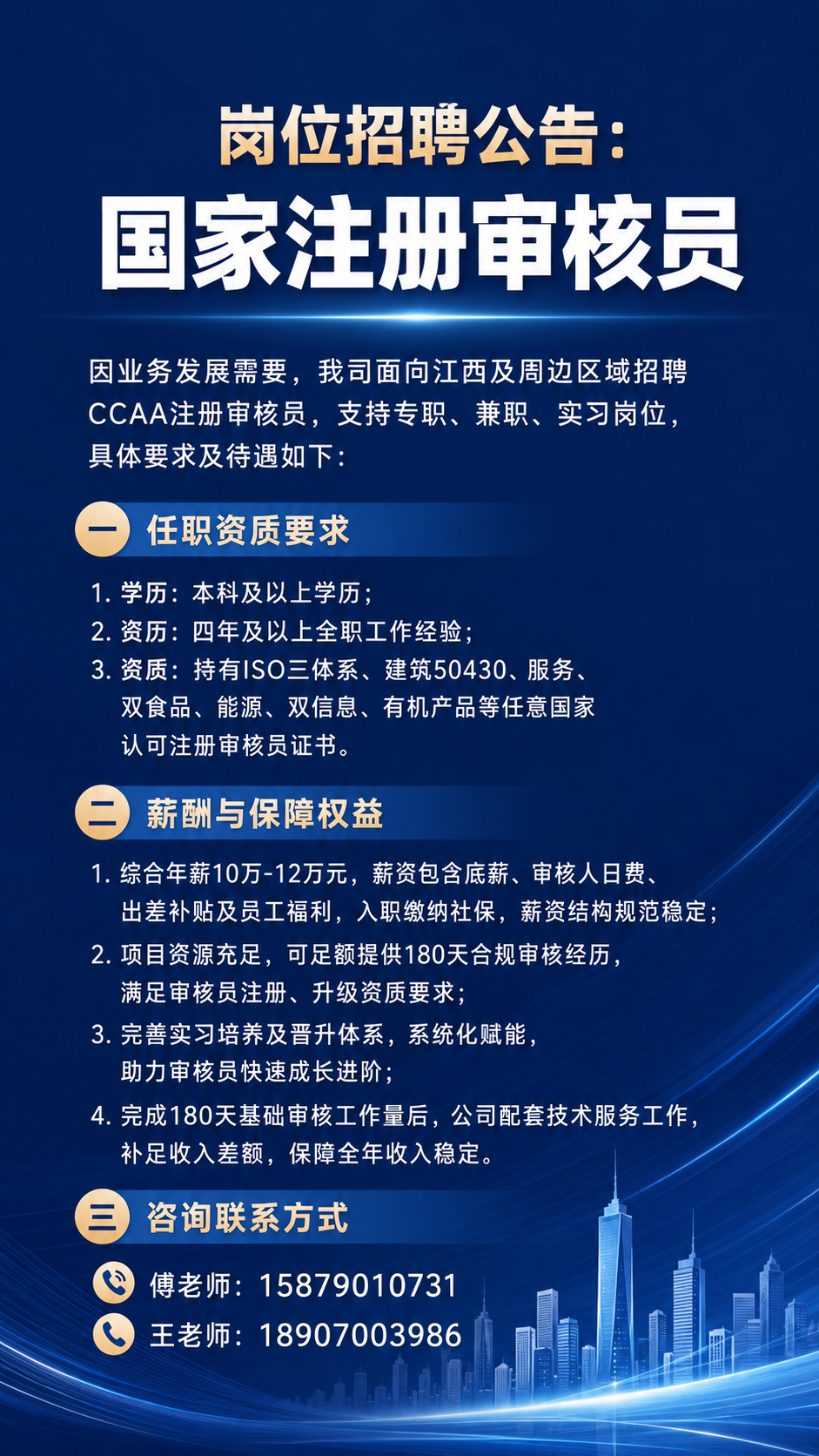 正式商务风招聘海报，标题："岗位招聘公告：国家注册审核员"，正… - 图片创意预览