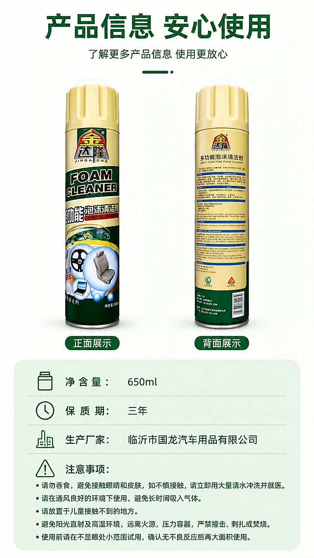 「图片1」，生成详情页，商品名称为泡沫清洗剂，适配淘宝/天猫平台，单图比例为9:16，需求屏数为8张。「图片1」