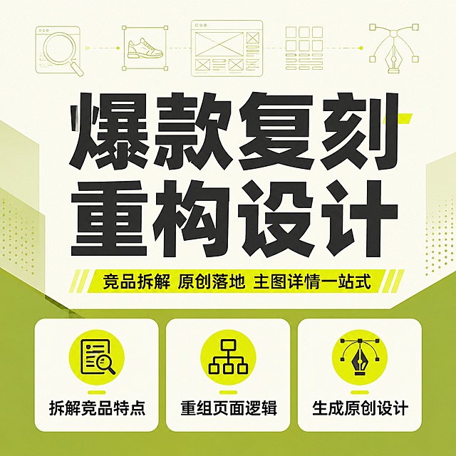 「图片1」「图片1」「图片1」「图片1」「图片1」「图片1」「图片1」第一张是我的主图，第二张是别人的参考图，剩下图均是其它平台ai生成的内容，请你结合我（我是淘宝店铺商家）主图1所表达的卖点，同时结合所有图片文本内容所表达的意思帮我重新生成三张主图（正方形）和4张详情长图，生成后的主图1要直观文本内容所表达的卖点/特点，所以生成后的图片以文本内容展现为主，线条/结构/勾勒或概念图等等为辅的设计理念，你要有自己的设计思路，不要跑题