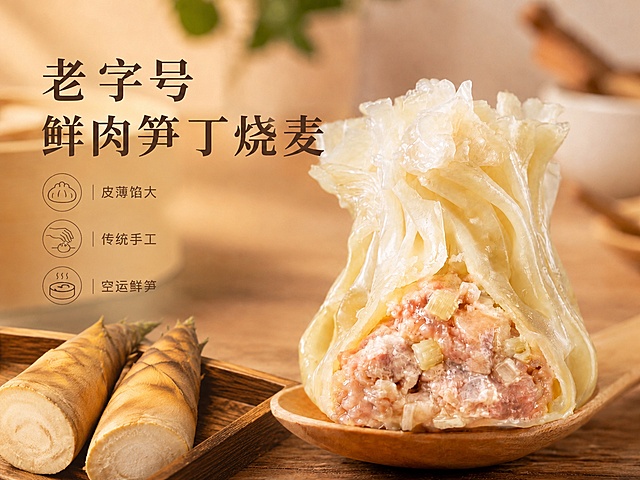 修改主标题为老字号 鲜肉笋丁烧麦，修改第三个卖点为空运鲜笋，在画面左下角添加参考图中的新鲜云南甜龙笋，保持完整的两个鲜笋形态，放置在木质托盘上，与整体画面风格、光影、配色自然融合，保持原有烧麦主体、背景、其他文案和构图不变，突出精选云南空运鲜笋的卖点，整体食欲感强，保持4:3比例，超高清商业美食摄影质感。