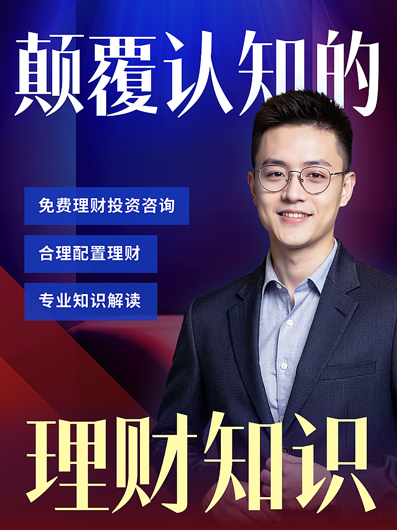 商务风金融理财投资攻略分享小红书封面