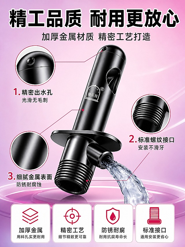 [商品] 使用【图1】迪乐玛双流同步冲洗器；保留黑色金属材质、双出水孔、侧面进水口、底部螺纹接口、挡片设计、迪乐玛品牌Logo；增强金属表面质感，清理划痕指纹，保持产品结构比例完全一致。
[画面] 第3张 材质工艺细节页，目标展示产品金属材质、精密做工、接口细节与品质保证；主图+细节放大框构图，产品主体居中放大，占画面约50%，斜45度特写视角展示整体质感；画面分布3个圆形放大框，分别放大顶部出水孔、底部螺纹接口、表面金属材质三个关键部位；每个放大框旁配简短说明文字；底部横向排列4个品质卖点图标卡。
[视觉] 套系策略：风格=拼多多电商详情页 大字直白高性价比；标题字=粗黑无衬线体 厚重醒目；正文字=常规无衬线体 清晰可读；主色=粉紫渐变（玫粉到淡紫）；背景延展=基于粉紫色做深浅渐变、光晕层次、柔和过渡；强调色=玫红色，仅用于小面积图标、引线、标签和重点数字高亮；标题色=黑色粗体带白边描边；正文色=深灰色；组件=黑色圆角胶囊卖点卡、玫红色图标、细线引线、圆角信息卡；光影=侧前柔光 明亮通透 金属高光清晰。
[文字] 顶部大标题"精工品质 耐用更放心"黑色粗体带白边，副标题"加厚金属材质 精密工艺打造"深灰色；三个放大框标注：1."精密出水孔 光滑无毛刺"配出水孔放大图；2."标准螺纹接口 安装不滑牙"配螺纹放大图；3."细腻金属表面 防锈耐腐蚀"配表面材质放大图；底部四个品质卖点横排："加厚金属""精密工艺""防锈耐腐""标准接口"，每个配小图标；所有文字横排，清晰可读。
[规格] 图片比例3:4竖版，2K，避免变形、错字、文字过小、产品结构改变、材质变色、低俗擦边内容、绝对化用语、平台Logo水印。