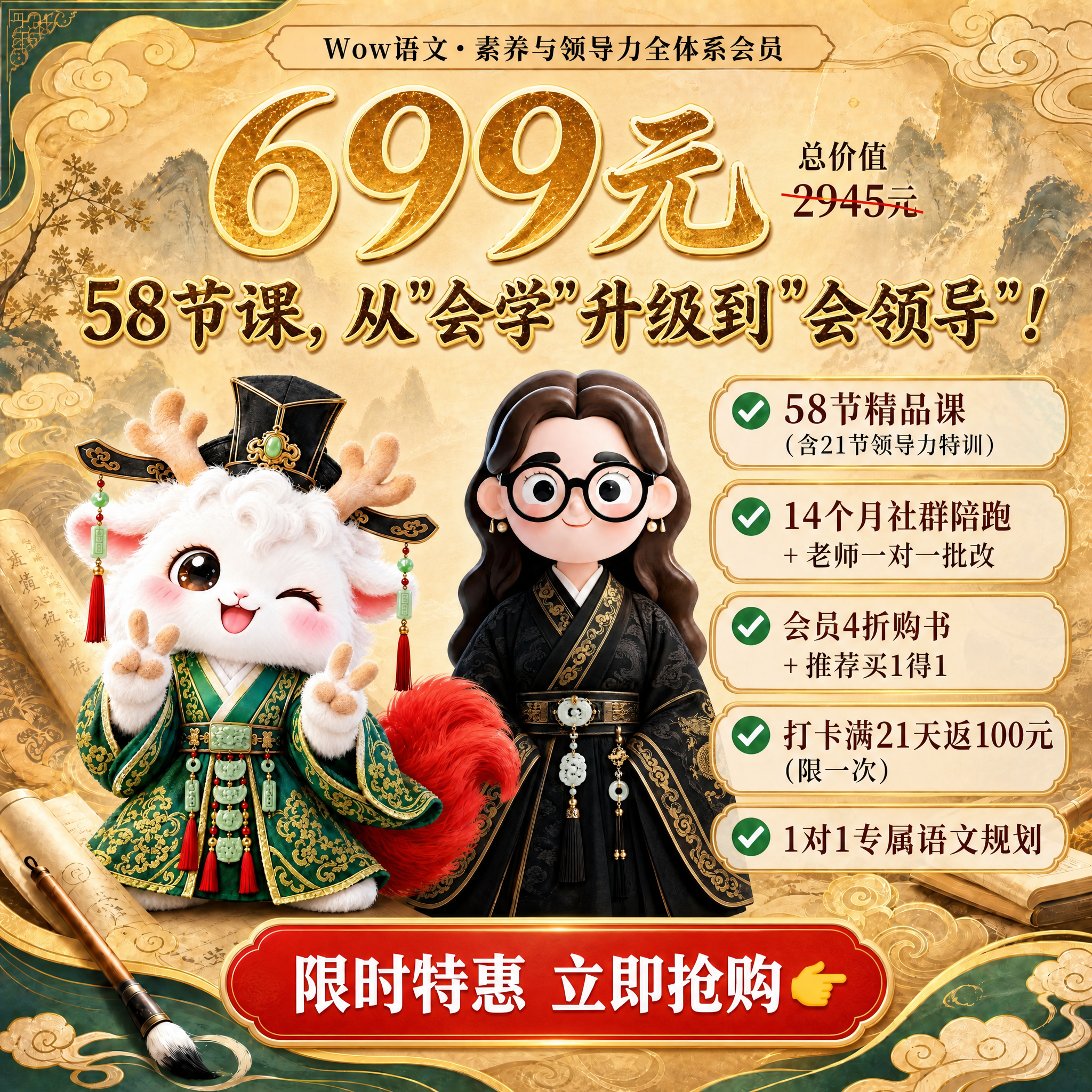 一张正方形1:1的语文高端会员课程营销海报，国风新中式风格，参… - 图片创意预览