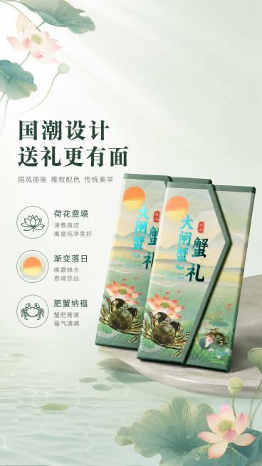 [第5屏] 国风设计解读，展示国潮图案与配色美学。本屏使用【图1】和【图5】展示国潮图案元素。
[氛围/风格] 东方雅致国潮风，清新自然配色，突出传统美学意境。
[元素布局] 画面主体展示青绿国潮款三预览效果