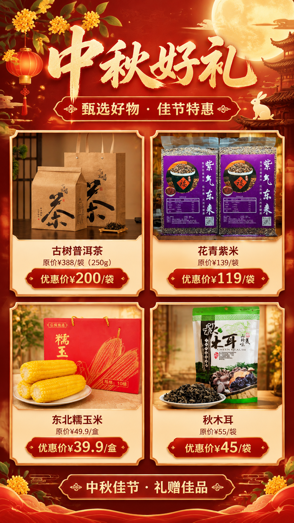 中秋节日手机海报，竖版9:16，新中式国风，红金配色，喜庆温暖… - 图片创意预览