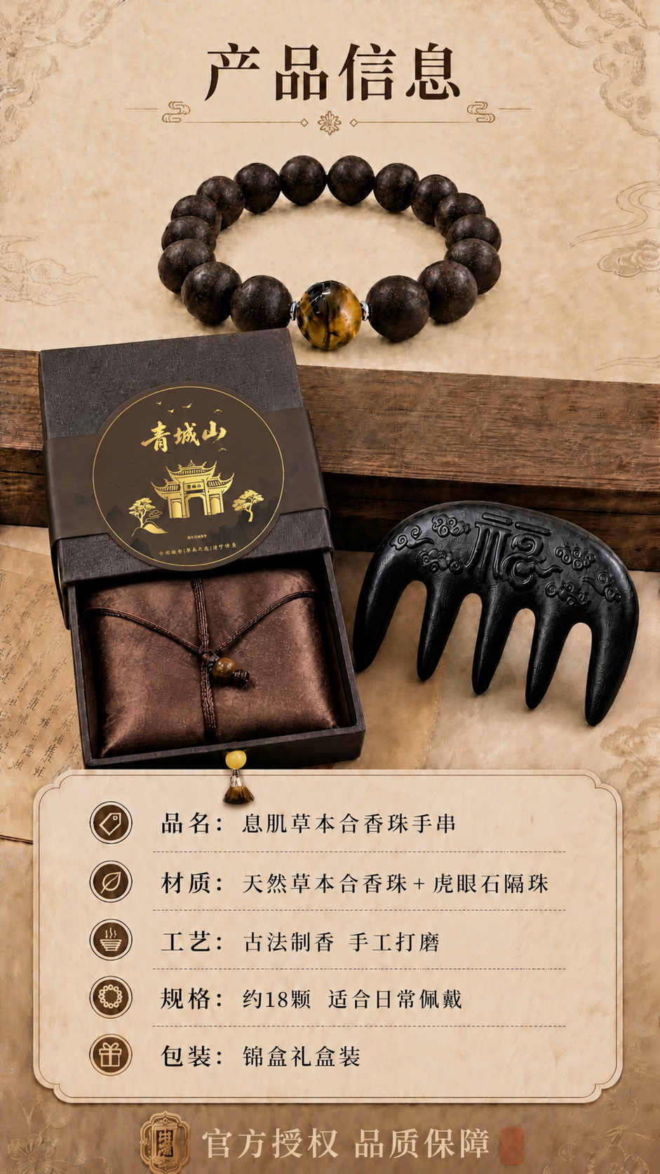 将礼盒腰封上的圆形logo图案替换为【图2】的青城山样式：深棕… - 图片创意预览
