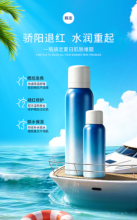 美容美妆夏日清凉海景电商营销海报