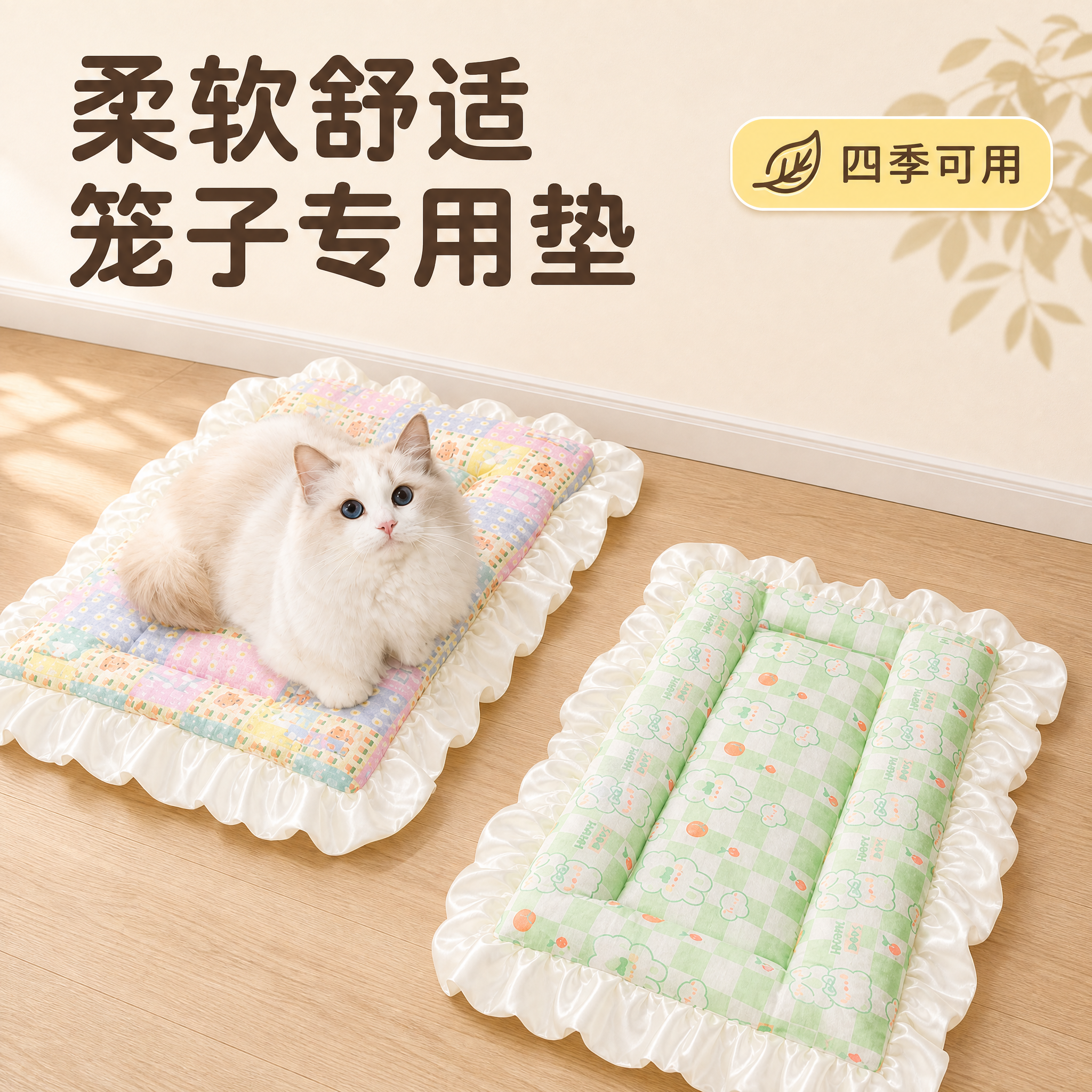 [主图-1] 首图点击率，主题：花边款宠物垫 笼子专用四季睡垫… - 图片创意预览