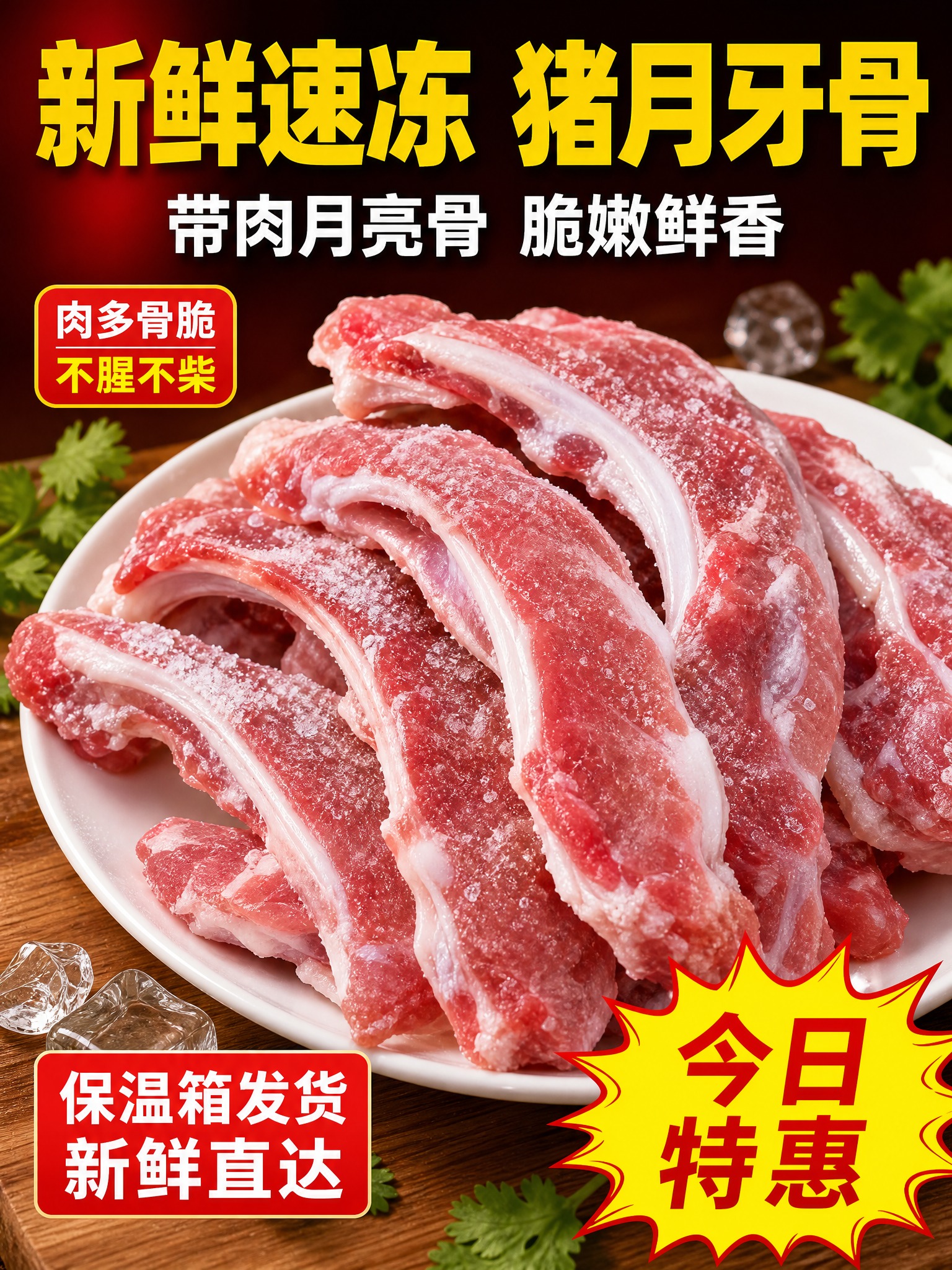 [主图-1] 冷冻猪月牙骨月亮骨 首图点击率 食欲诱惑型。 [… - 图片创意预览