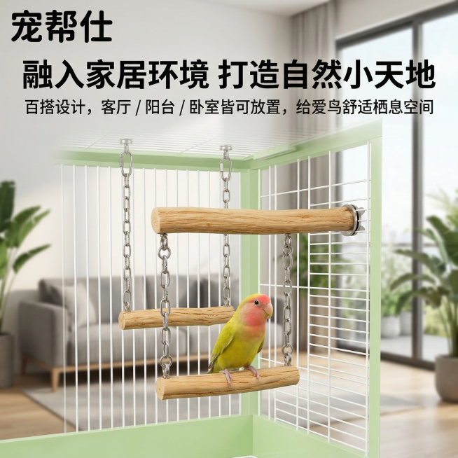 1:1竖版电商主图，严格还原参考图的宠帮仕不锈钢原木鹦鹉秋千站杆产品图，包括产品完整形态、品牌LOGO位置与字体等所有细节，产品外观必须与参考图完全一致，不得改变包装设计、配色方案或品牌元素，保持天然预览效果