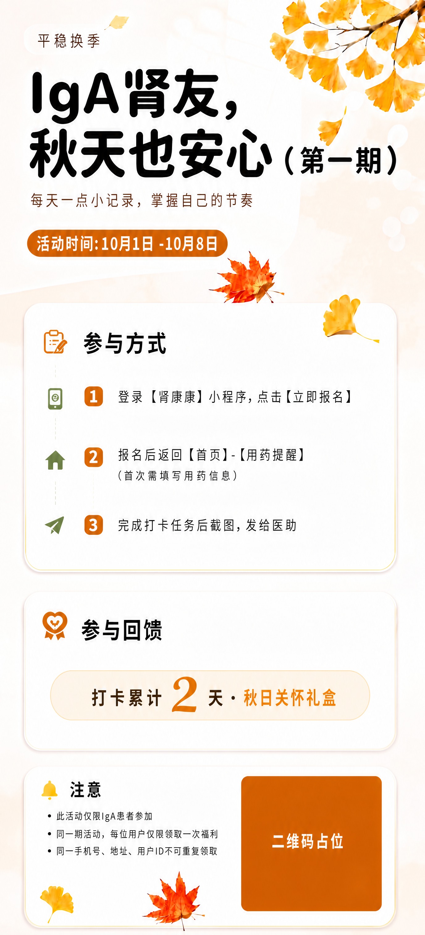 修改参与回馈板块： 1. 文字恢复为"打卡累计 2 天 · 秋… - 图片创意预览