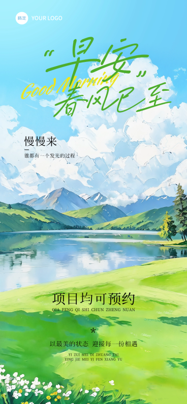 早安水彩风插画春日湖山景致唯美的早安问候美业日签预览效果