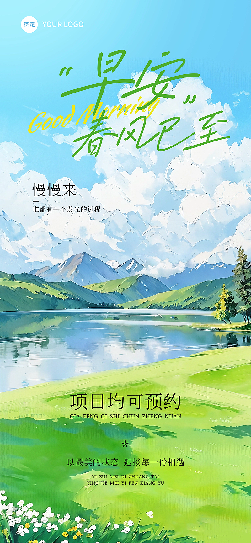早安水彩风插画春日湖山景致唯美的早安问候美业日签