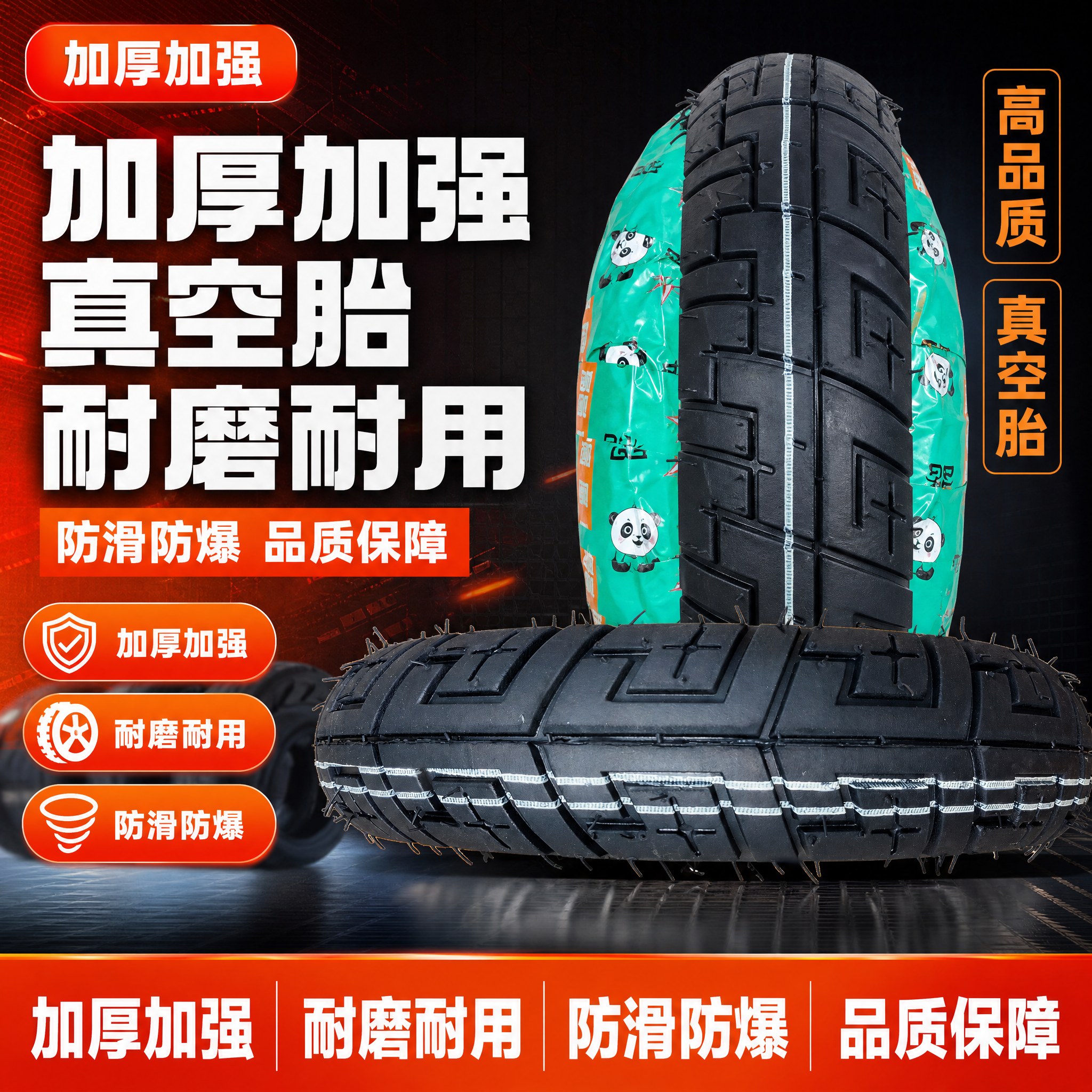 基于输入的真空胎胎面产品图（两条轮胎，一条横放一条立起，绿色熊… - 图片创意预览