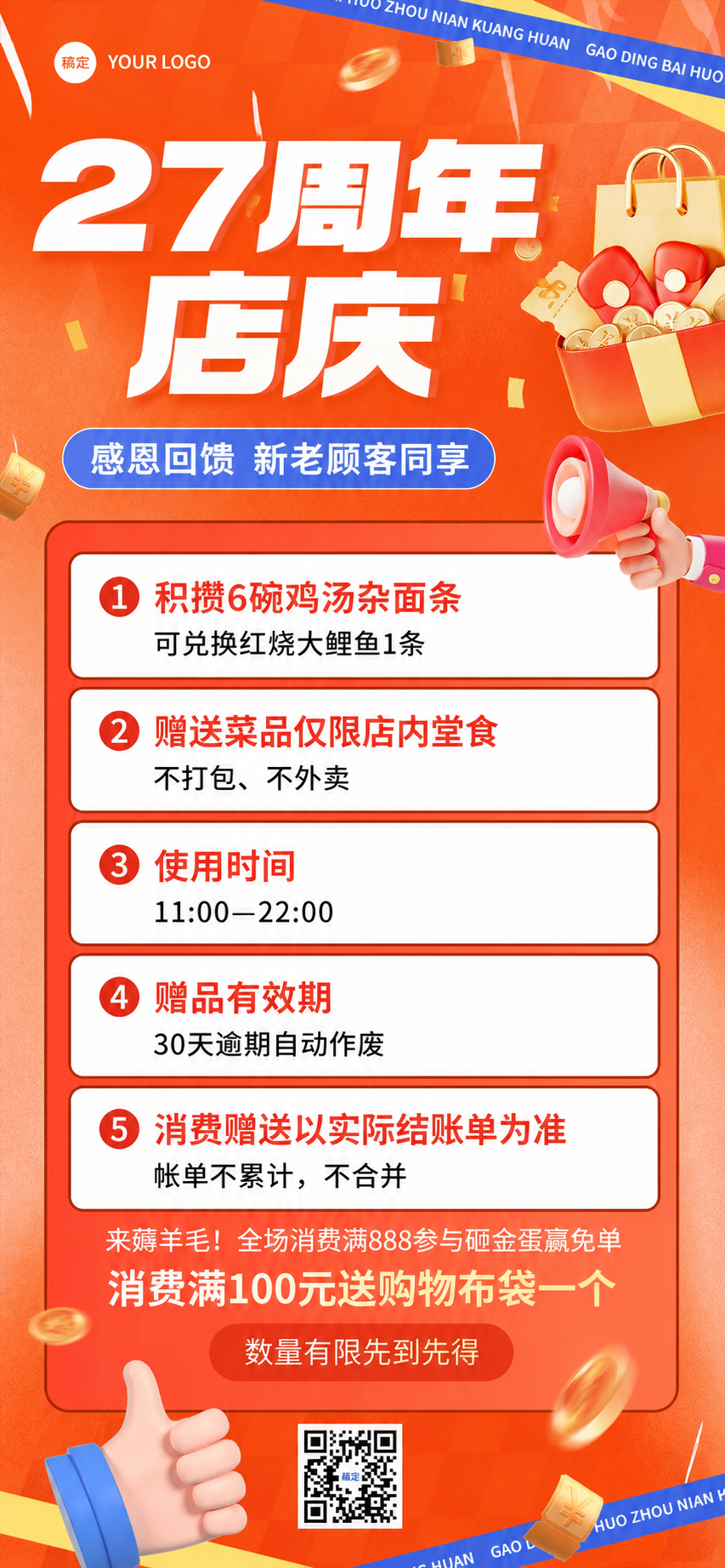 参考图中的橙红色喜庆促销海报风格，重新生成餐饮27周年店庆活动… - 图片创意预览