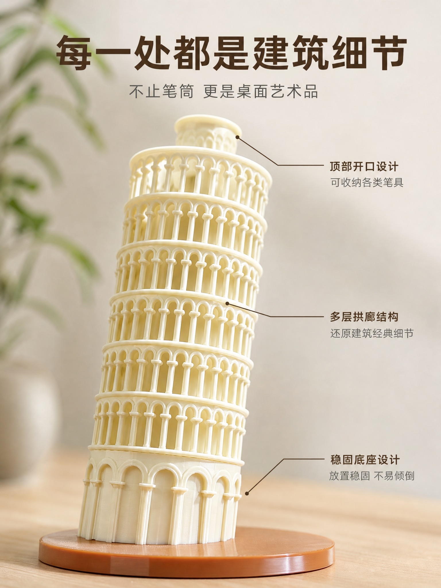 [主图-3] 主题：材质结构与细节特写，展示比萨斜塔笔筒的精致… - 图片创意预览