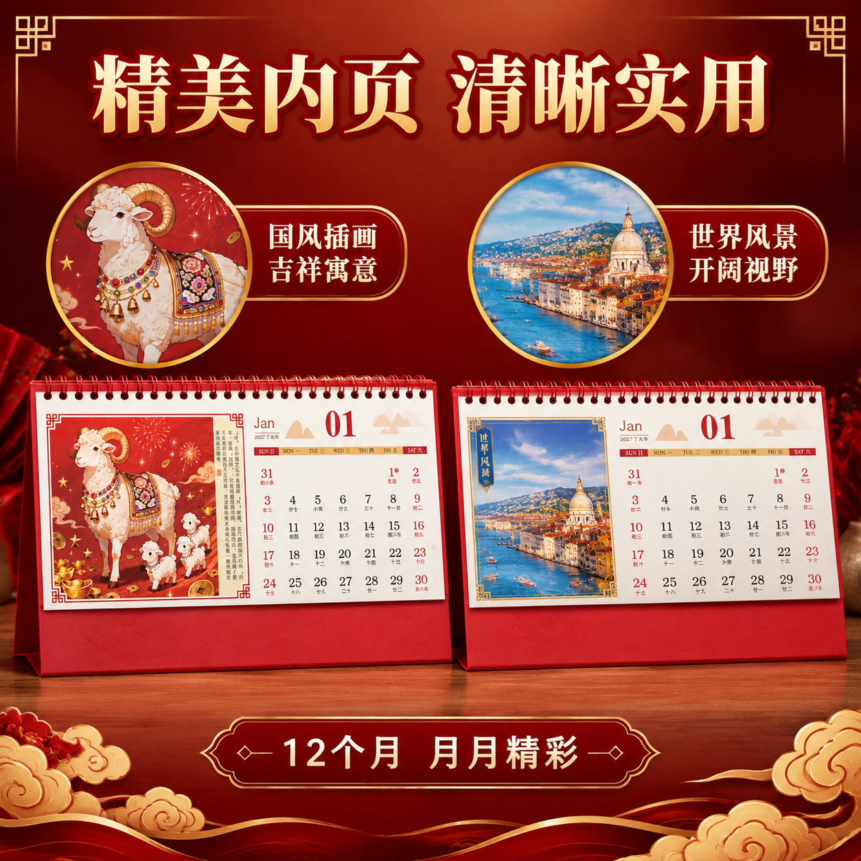 [主图-3] 核心卖点证明，展示台历内页月历内容和清晰排版，突… - 图片创意预览