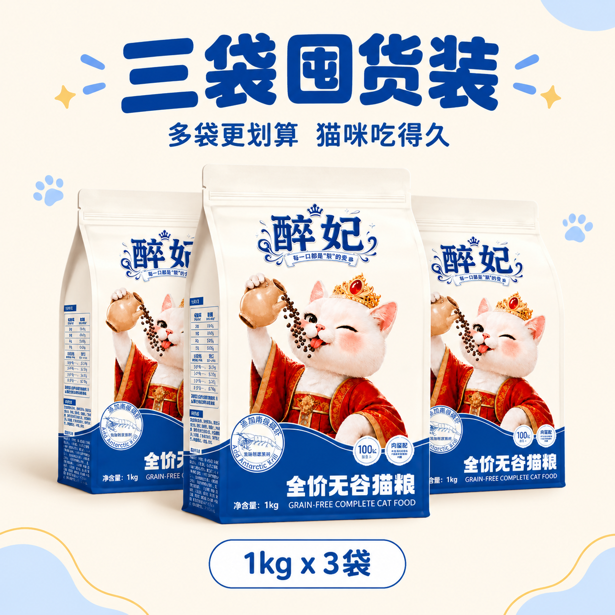 [主图-5] 3包装组合图 展示三袋猫粮组合装 [统一基调]… - 图片创意预览