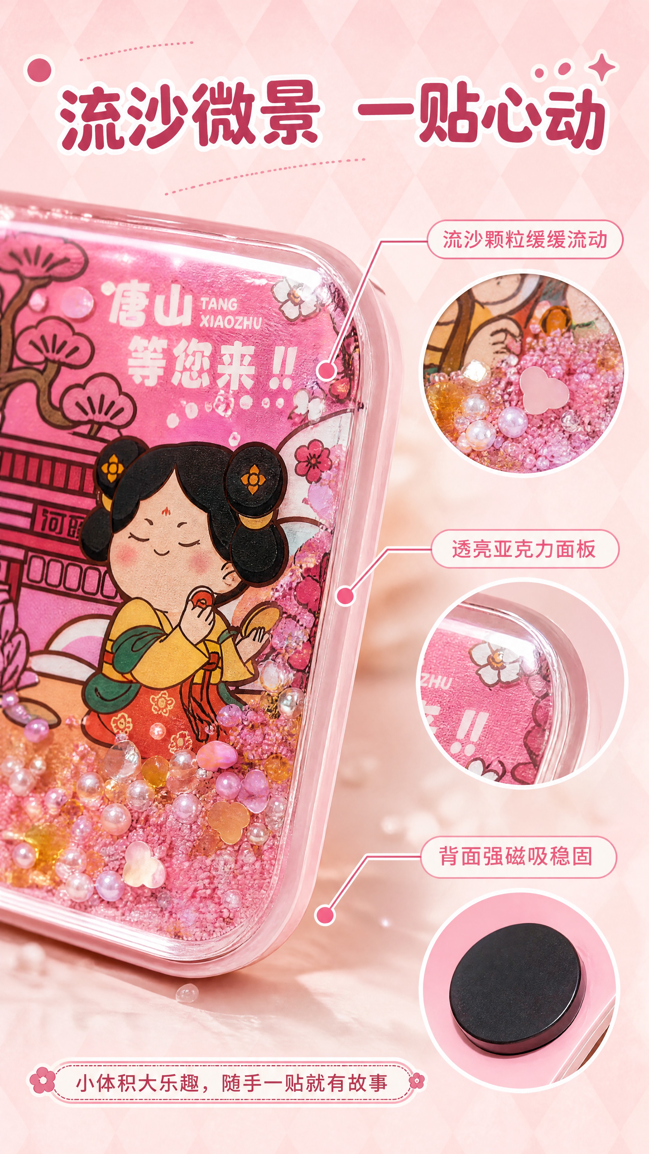 [商品] 使用【图2】中流沙冰箱贴图案作为产品依据，保留方形圆… - 图片创意预览